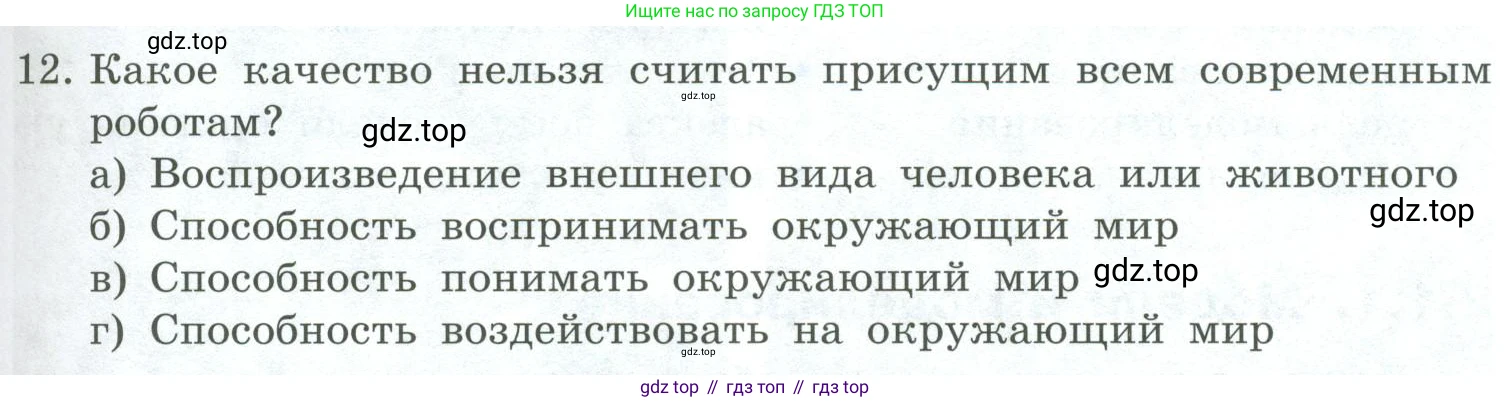 Информатика, 9 класс Учебник, авторы: Босова Людмила Леонидовна, Босова Анна Юрьевна, издательство Просвещение, Москва, 2023, страница 81, номер 12, Условие