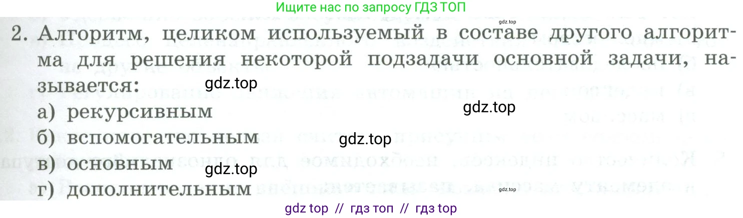 Информатика, 9 класс Учебник, авторы: Босова Людмила Леонидовна, Босова Анна Юрьевна, издательство Просвещение, Москва, 2023, страница 79, номер 2, Условие