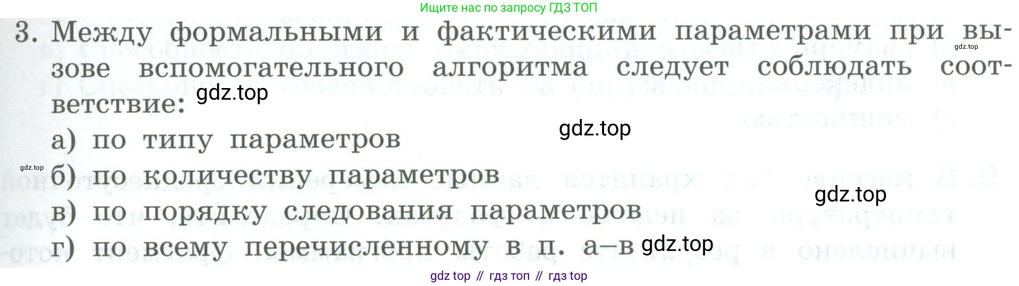 Информатика, 9 класс Учебник, авторы: Босова Людмила Леонидовна, Босова Анна Юрьевна, издательство Просвещение, Москва, 2023, страница 79, номер 3, Условие
