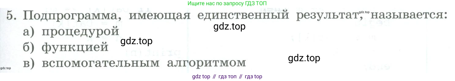 Информатика, 9 класс Учебник, авторы: Босова Людмила Леонидовна, Босова Анна Юрьевна, издательство Просвещение, Москва, 2023, страница 79, номер 5, Условие