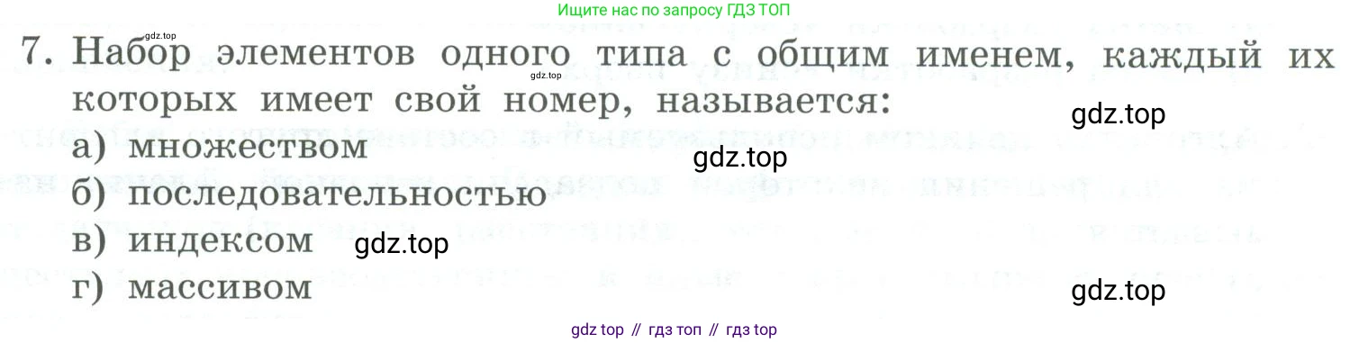 Информатика, 9 класс Учебник, авторы: Босова Людмила Леонидовна, Босова Анна Юрьевна, издательство Просвещение, Москва, 2023, страница 80, номер 7, Условие