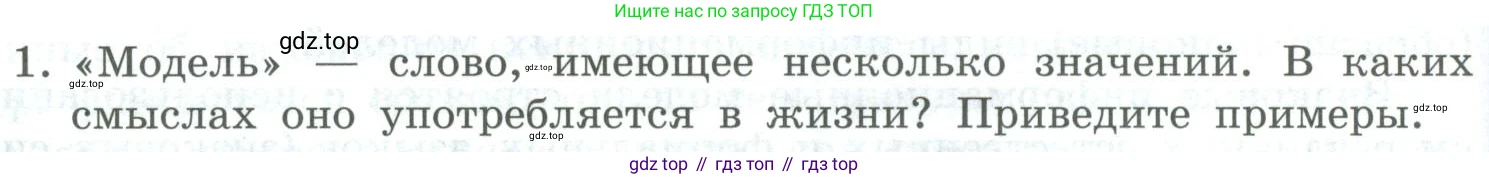 Информатика, 9 класс Учебник, авторы: Босова Людмила Леонидовна, Босова Анна Юрьевна, издательство Просвещение, Москва, 2023, страница 90, номер 1, Условие