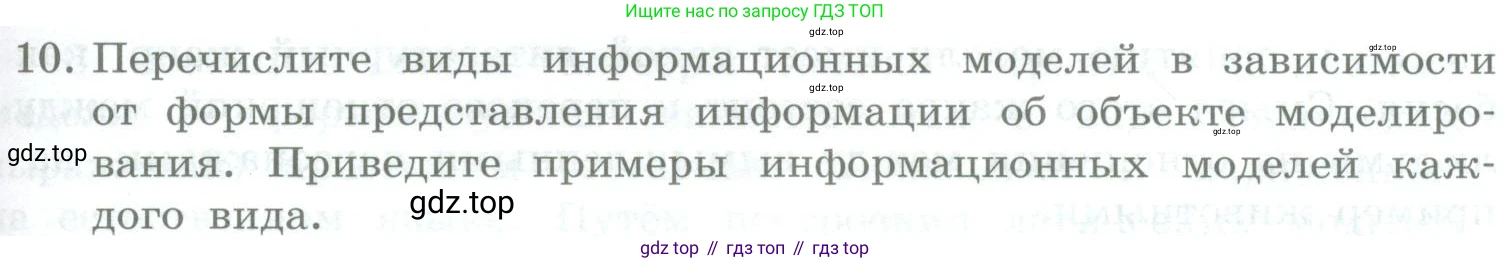 Информатика, 9 класс Учебник, авторы: Босова Людмила Леонидовна, Босова Анна Юрьевна, издательство Просвещение, Москва, 2023, страница 91, номер 10, Условие
