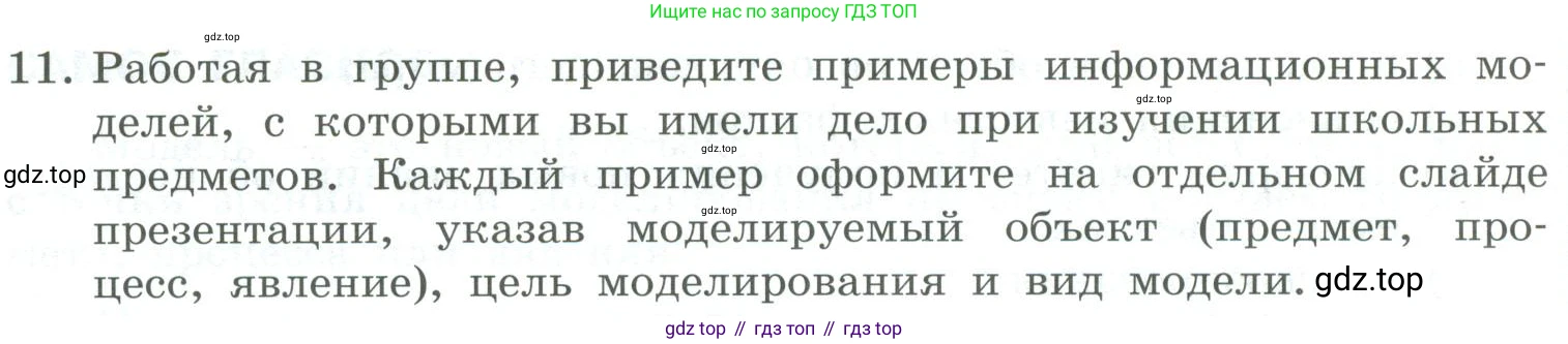 Информатика, 9 класс Учебник, авторы: Босова Людмила Леонидовна, Босова Анна Юрьевна, издательство Просвещение, Москва, 2023, страница 92, номер 11, Условие