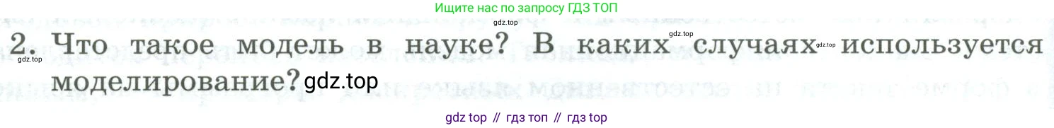 Информатика, 9 класс Учебник, авторы: Босова Людмила Леонидовна, Босова Анна Юрьевна, издательство Просвещение, Москва, 2023, страница 90, номер 2, Условие