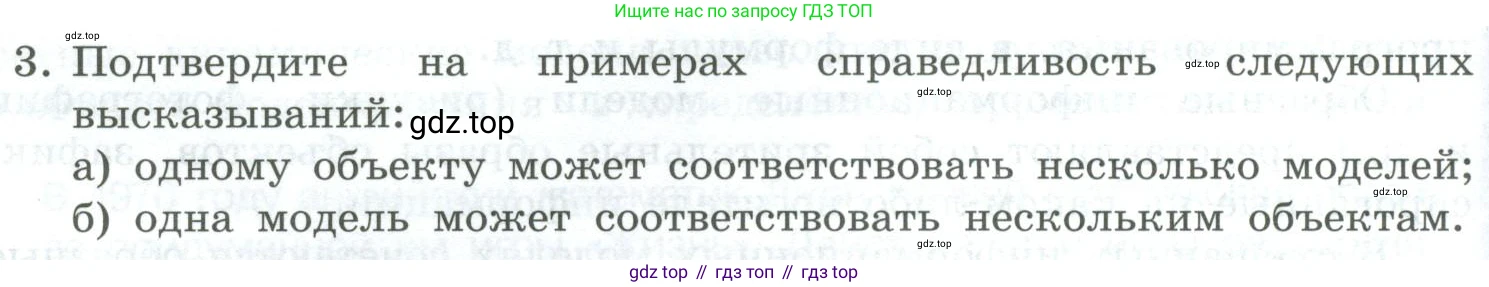 Информатика, 9 класс Учебник, авторы: Босова Людмила Леонидовна, Босова Анна Юрьевна, издательство Просвещение, Москва, 2023, страница 90, номер 3, Условие