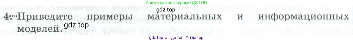 Информатика, 9 класс Учебник, авторы: Босова Людмила Леонидовна, Босова Анна Юрьевна, издательство Просвещение, Москва, 2023, страница 90, номер 4, Условие