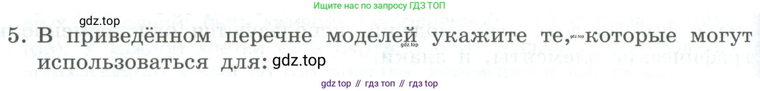 Информатика, 9 класс Учебник, авторы: Босова Людмила Леонидовна, Босова Анна Юрьевна, издательство Просвещение, Москва, 2023, страница 90, номер 5, Условие