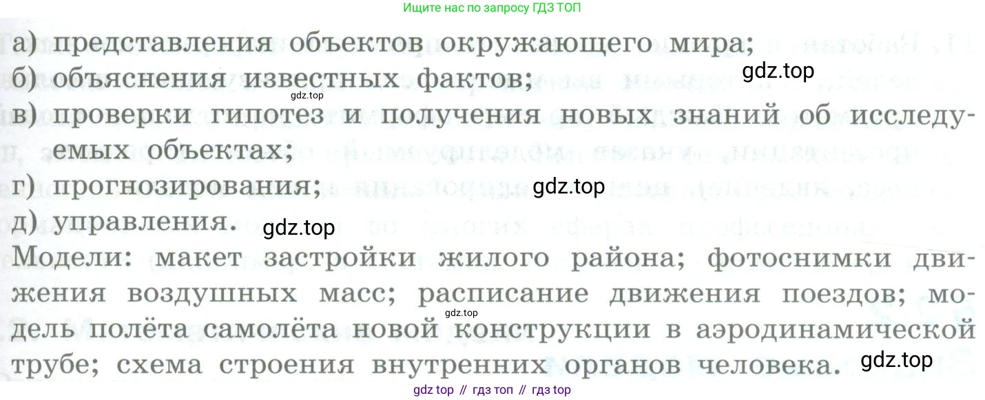 Информатика, 9 класс Учебник, авторы: Босова Людмила Леонидовна, Босова Анна Юрьевна, издательство Просвещение, Москва, 2023, страница 90, номер 5, Условие (продолжение 2)