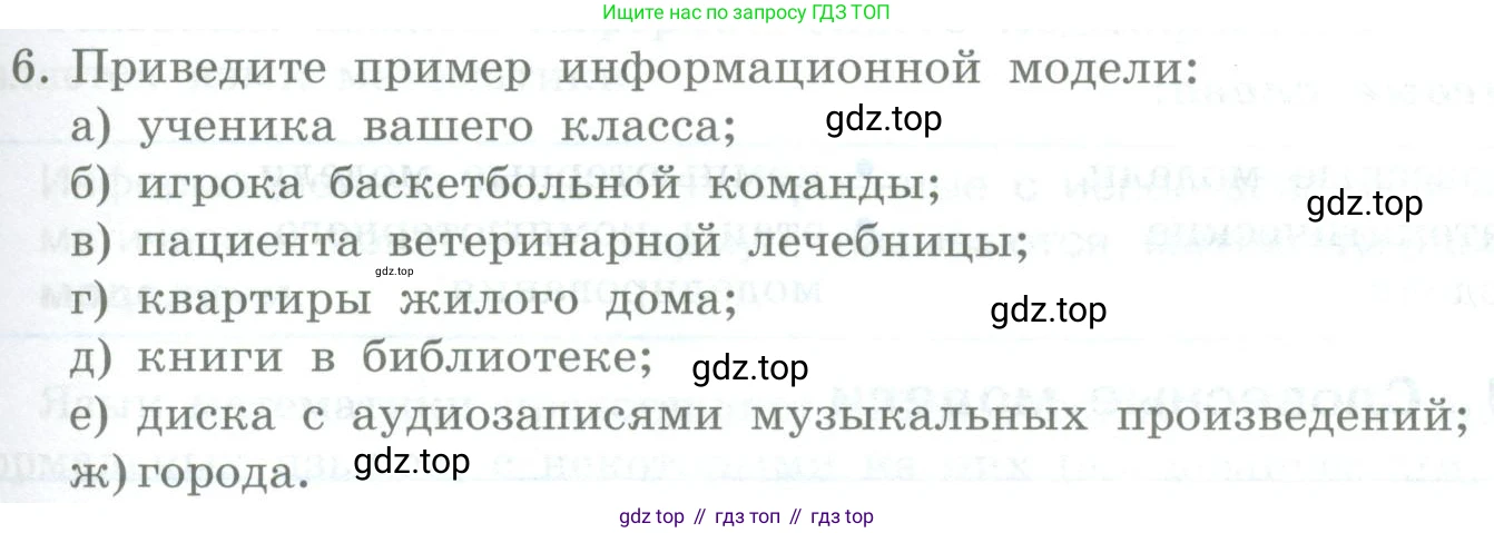 Информатика, 9 класс Учебник, авторы: Босова Людмила Леонидовна, Босова Анна Юрьевна, издательство Просвещение, Москва, 2023, страница 91, номер 6, Условие