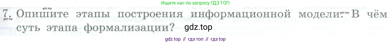 Информатика, 9 класс Учебник, авторы: Босова Людмила Леонидовна, Босова Анна Юрьевна, издательство Просвещение, Москва, 2023, страница 91, номер 7, Условие