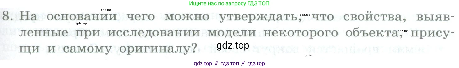 Информатика, 9 класс Учебник, авторы: Босова Людмила Леонидовна, Босова Анна Юрьевна, издательство Просвещение, Москва, 2023, страница 91, номер 8, Условие
