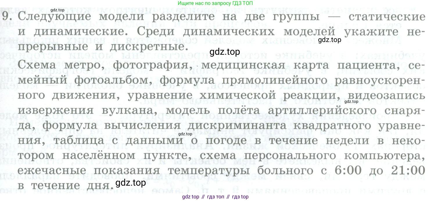 Информатика, 9 класс Учебник, авторы: Босова Людмила Леонидовна, Босова Анна Юрьевна, издательство Просвещение, Москва, 2023, страница 91, номер 9, Условие