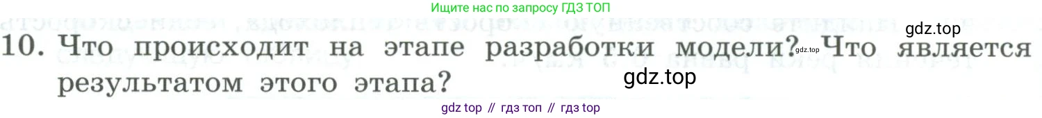 Информатика, 9 класс Учебник, авторы: Босова Людмила Леонидовна, Босова Анна Юрьевна, издательство Просвещение, Москва, 2023, страница 104, номер 10, Условие