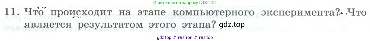 Информатика, 9 класс Учебник, авторы: Босова Людмила Леонидовна, Босова Анна Юрьевна, издательство Просвещение, Москва, 2023, страница 104, номер 11, Условие