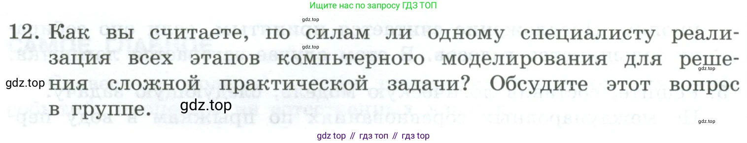 Информатика, 9 класс Учебник, авторы: Босова Людмила Леонидовна, Босова Анна Юрьевна, издательство Просвещение, Москва, 2023, страница 104, номер 12, Условие