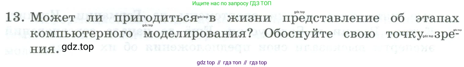 Информатика, 9 класс Учебник, авторы: Босова Людмила Леонидовна, Босова Анна Юрьевна, издательство Просвещение, Москва, 2023, страница 104, номер 13, Условие