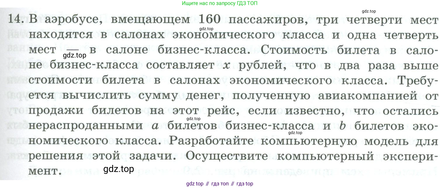 Информатика, 9 класс Учебник, авторы: Босова Людмила Леонидовна, Босова Анна Юрьевна, издательство Просвещение, Москва, 2023, страница 105, номер 14, Условие