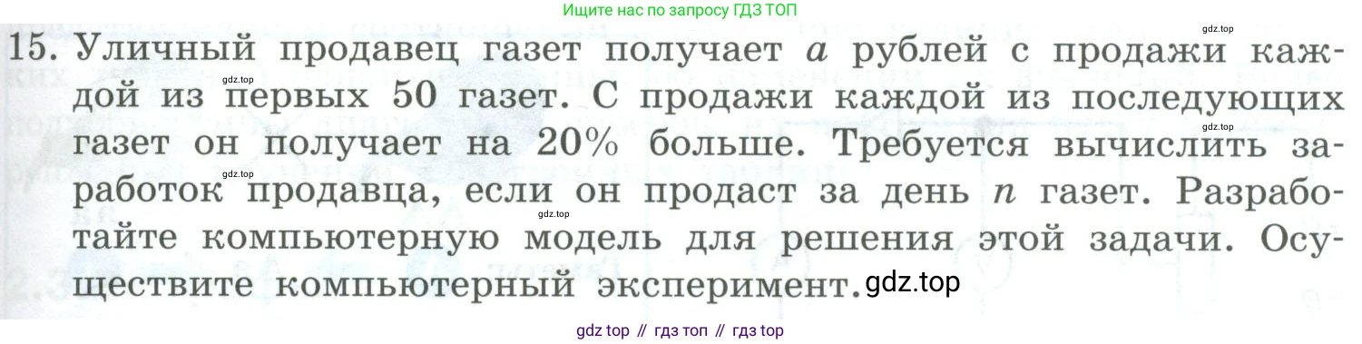 Информатика, 9 класс Учебник, авторы: Босова Людмила Леонидовна, Босова Анна Юрьевна, издательство Просвещение, Москва, 2023, страница 105, номер 15, Условие