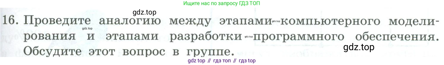Информатика, 9 класс Учебник, авторы: Босова Людмила Леонидовна, Босова Анна Юрьевна, издательство Просвещение, Москва, 2023, страница 105, номер 16, Условие