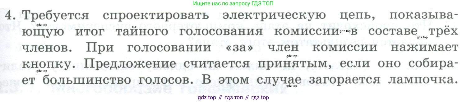 Информатика, 9 класс Учебник, авторы: Босова Людмила Леонидовна, Босова Анна Юрьевна, издательство Просвещение, Москва, 2023, страница 103, номер 4, Условие