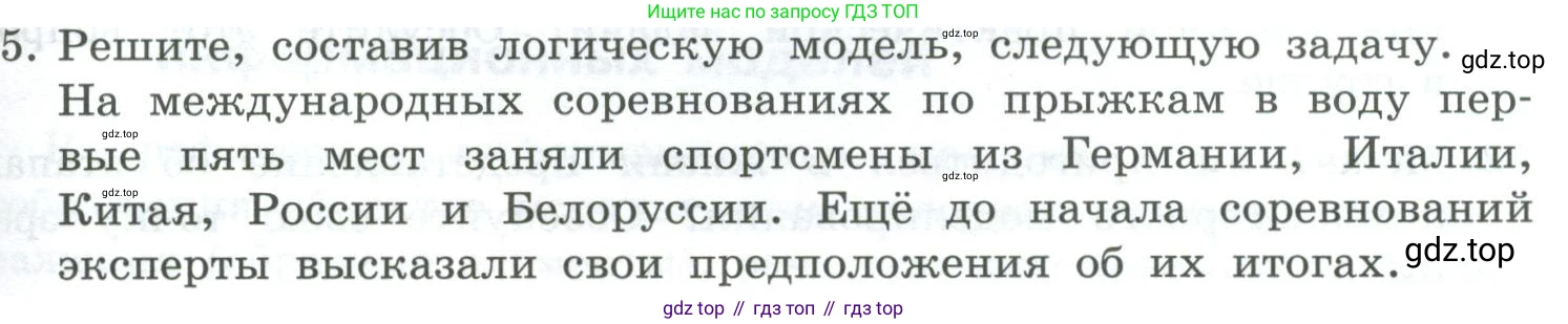Информатика, 9 класс Учебник, авторы: Босова Людмила Леонидовна, Босова Анна Юрьевна, издательство Просвещение, Москва, 2023, страница 103, номер 5, Условие