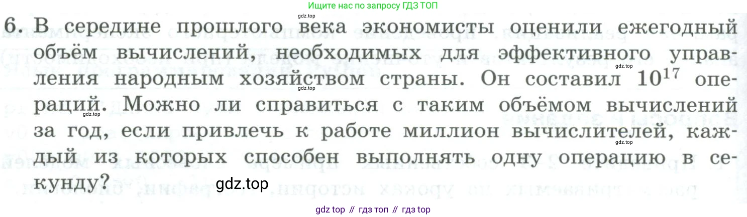 Информатика, 9 класс Учебник, авторы: Босова Людмила Леонидовна, Босова Анна Юрьевна, издательство Просвещение, Москва, 2023, страница 104, номер 6, Условие