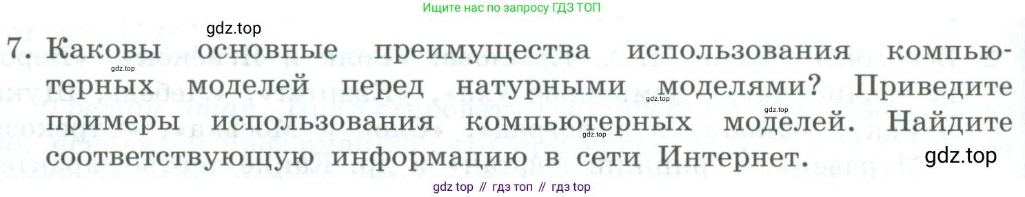 Информатика, 9 класс Учебник, авторы: Босова Людмила Леонидовна, Босова Анна Юрьевна, издательство Просвещение, Москва, 2023, страница 104, номер 7, Условие