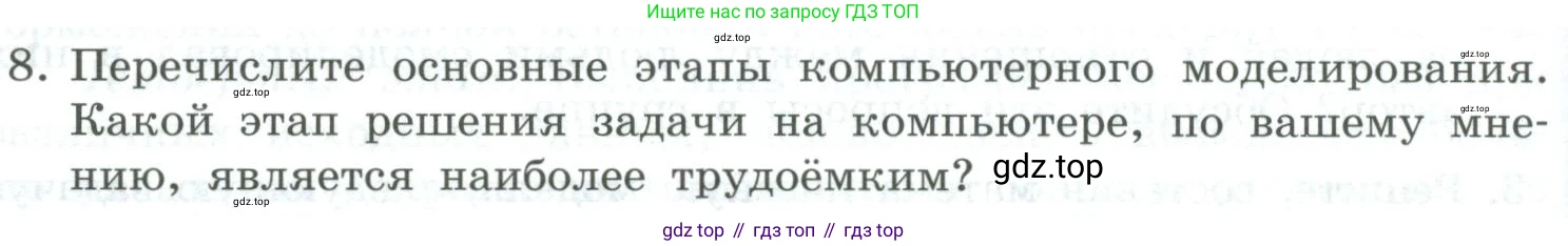 Информатика, 9 класс Учебник, авторы: Босова Людмила Леонидовна, Босова Анна Юрьевна, издательство Просвещение, Москва, 2023, страница 104, номер 8, Условие