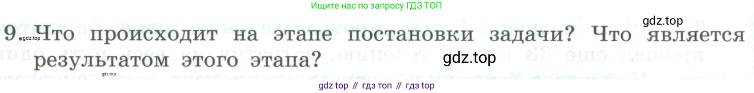 Информатика, 9 класс Учебник, авторы: Босова Людмила Леонидовна, Босова Анна Юрьевна, издательство Просвещение, Москва, 2023, страница 104, номер 9, Условие