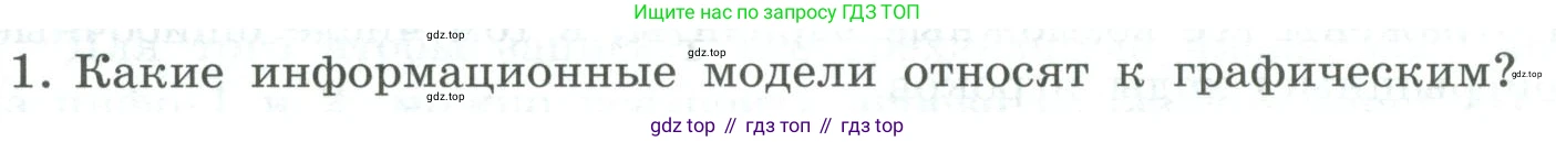 Информатика, 9 класс Учебник, авторы: Босова Людмила Леонидовна, Босова Анна Юрьевна, издательство Просвещение, Москва, 2023, страница 116, номер 1, Условие