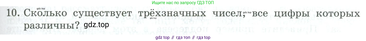 Информатика, 9 класс Учебник, авторы: Босова Людмила Леонидовна, Босова Анна Юрьевна, издательство Просвещение, Москва, 2023, страница 117, номер 10, Условие