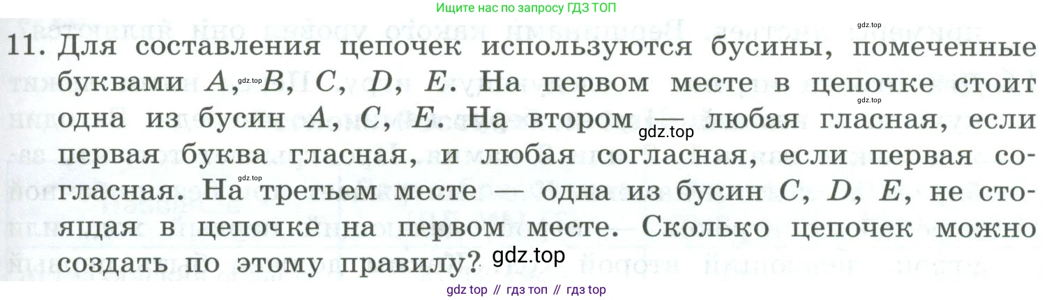Информатика, 9 класс Учебник, авторы: Босова Людмила Леонидовна, Босова Анна Юрьевна, издательство Просвещение, Москва, 2023, страница 117, номер 11, Условие