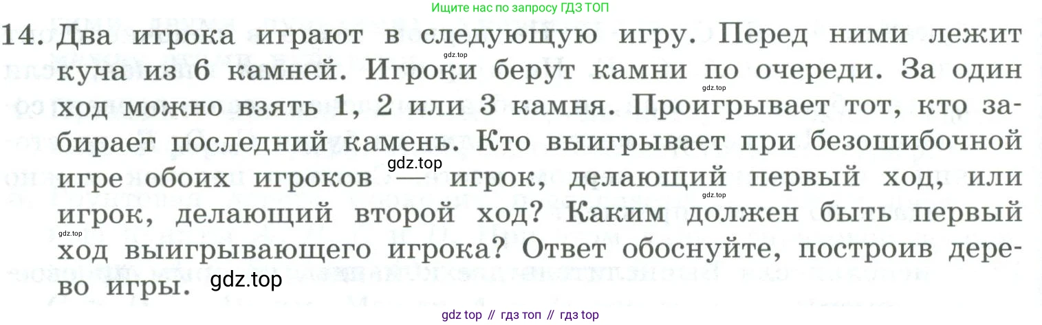 Информатика, 9 класс Учебник, авторы: Босова Людмила Леонидовна, Босова Анна Юрьевна, издательство Просвещение, Москва, 2023, страница 118, номер 14, Условие