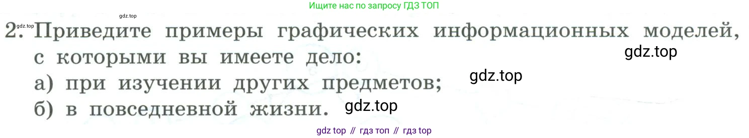 Информатика, 9 класс Учебник, авторы: Босова Людмила Леонидовна, Босова Анна Юрьевна, издательство Просвещение, Москва, 2023, страница 116, номер 2, Условие