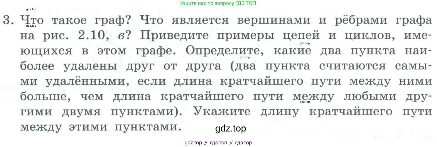Информатика, 9 класс Учебник, авторы: Босова Людмила Леонидовна, Босова Анна Юрьевна, издательство Просвещение, Москва, 2023, страница 116, номер 3, Условие