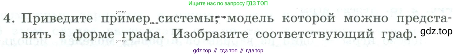 Информатика, 9 класс Учебник, авторы: Босова Людмила Леонидовна, Босова Анна Юрьевна, издательство Просвещение, Москва, 2023, страница 116, номер 4, Условие
