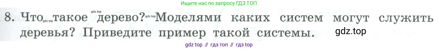 Информатика, 9 класс Учебник, авторы: Босова Людмила Леонидовна, Босова Анна Юрьевна, издательство Просвещение, Москва, 2023, страница 117, номер 8, Условие