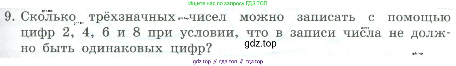 Информатика, 9 класс Учебник, авторы: Босова Людмила Леонидовна, Босова Анна Юрьевна, издательство Просвещение, Москва, 2023, страница 117, номер 9, Условие