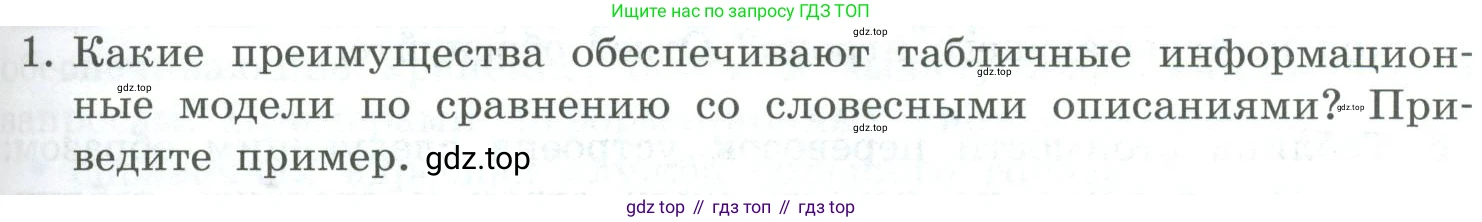 Информатика, 9 класс Учебник, авторы: Босова Людмила Леонидовна, Босова Анна Юрьевна, издательство Просвещение, Москва, 2023, страница 129, номер 1, Условие
