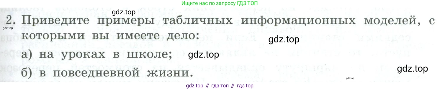 Информатика, 9 класс Учебник, авторы: Босова Людмила Леонидовна, Босова Анна Юрьевна, издательство Просвещение, Москва, 2023, страница 129, номер 2, Условие