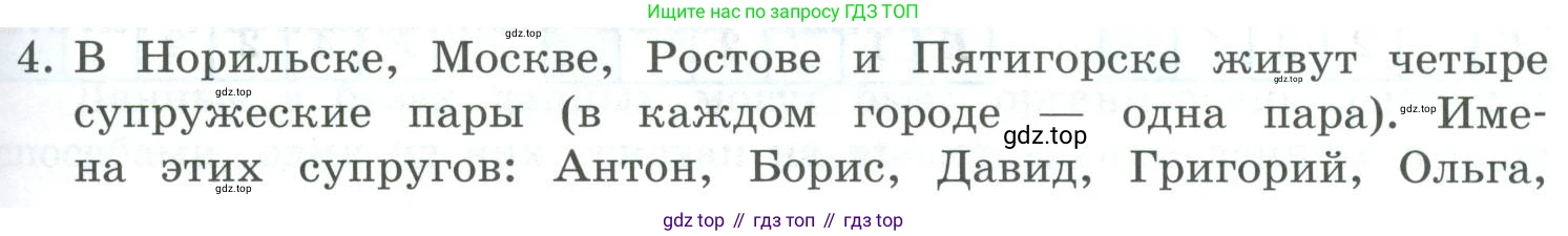 Информатика, 9 класс Учебник, авторы: Босова Людмила Леонидовна, Босова Анна Юрьевна, издательство Просвещение, Москва, 2023, страница 129, номер 4, Условие