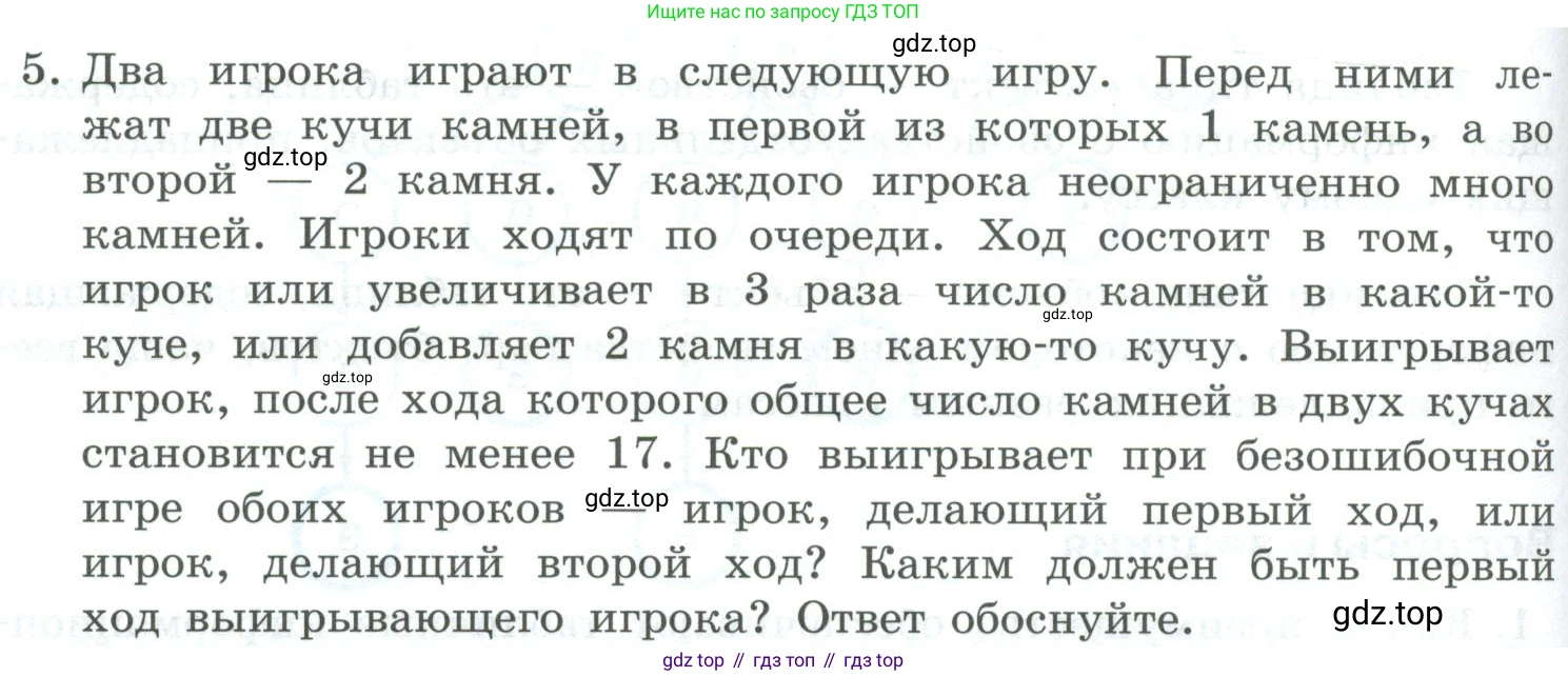 Информатика, 9 класс Учебник, авторы: Босова Людмила Леонидовна, Босова Анна Юрьевна, издательство Просвещение, Москва, 2023, страница 130, номер 5, Условие