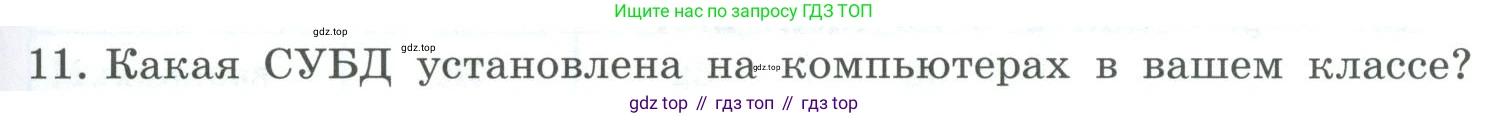 Информатика, 9 класс Учебник, авторы: Босова Людмила Леонидовна, Босова Анна Юрьевна, издательство Просвещение, Москва, 2023, страница 141, номер 11, Условие
