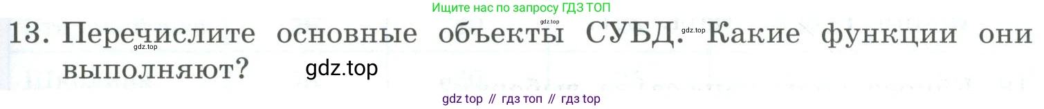 Информатика, 9 класс Учебник, авторы: Босова Людмила Леонидовна, Босова Анна Юрьевна, издательство Просвещение, Москва, 2023, страница 141, номер 13, Условие