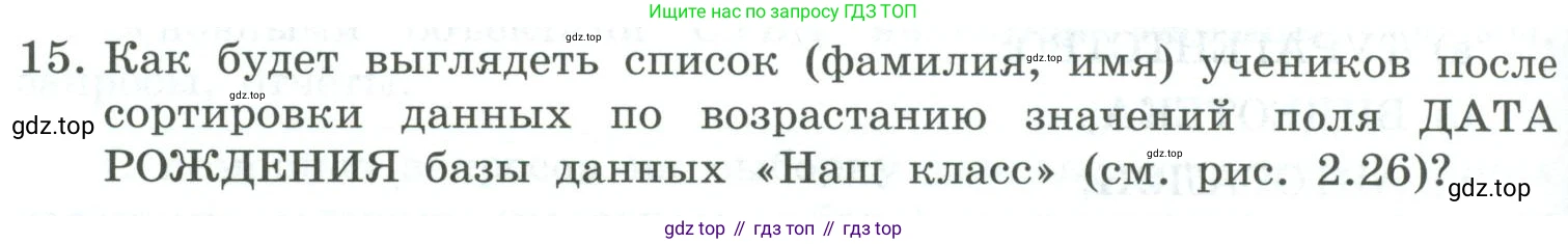 Информатика, 9 класс Учебник, авторы: Босова Людмила Леонидовна, Босова Анна Юрьевна, издательство Просвещение, Москва, 2023, страница 142, номер 15, Условие