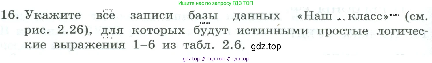 Информатика, 9 класс Учебник, авторы: Босова Людмила Леонидовна, Босова Анна Юрьевна, издательство Просвещение, Москва, 2023, страница 142, номер 16, Условие