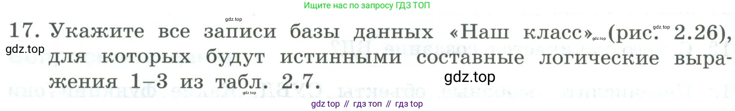 Информатика, 9 класс Учебник, авторы: Босова Людмила Леонидовна, Босова Анна Юрьевна, издательство Просвещение, Москва, 2023, страница 142, номер 17, Условие