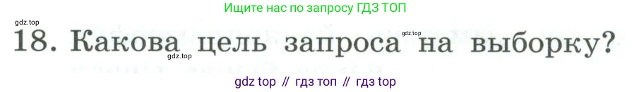 Информатика, 9 класс Учебник, авторы: Босова Людмила Леонидовна, Босова Анна Юрьевна, издательство Просвещение, Москва, 2023, страница 142, номер 18, Условие