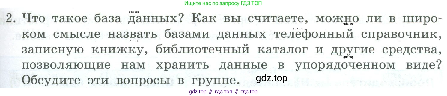 Информатика, 9 класс Учебник, авторы: Босова Людмила Леонидовна, Босова Анна Юрьевна, издательство Просвещение, Москва, 2023, страница 141, номер 2, Условие